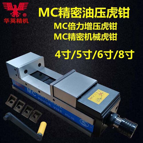鹰牌MC精密油压虎钳液压平口钳CNC加工中心6寸角固式倍力增压台钳