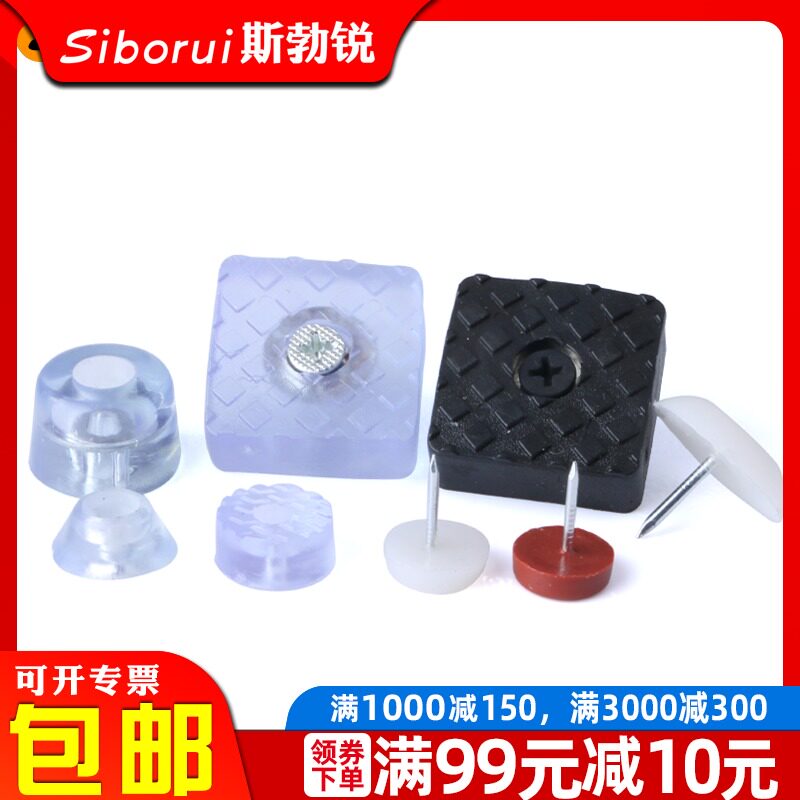 加厚牛筋橡胶硅胶软家具脚钉地脚钉家具钉防滑防潮钉沙发桌椅脚垫