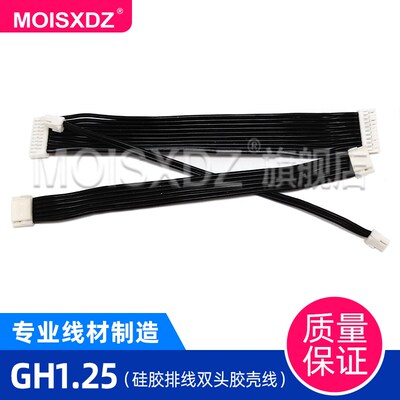 GH1.25mm 硅胶排线 软耐高温 机器人航模配线 双头胶壳线 2P-10P