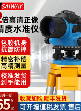 水准仪高精度工程测量自动安平水平仪电子水准仪激光室外测绘超平
