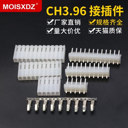 CH3.96接插件3.96MM连接器胶壳+直针座+端子2P/3/4/5/6/7/8/9/12P