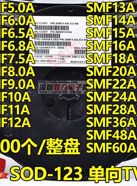 贴 片SMF5.0CA/6.0/6.5/6.8/8.0/10/12/15/16/18/20/22/36双向TVS