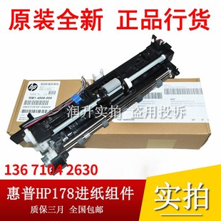 7120进纸器 全新原装 惠普HP178nw 179fnw 150nw进纸组件联想1831
