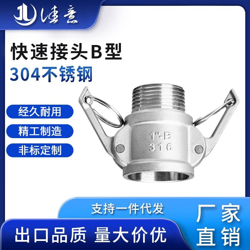304不锈钢快速接头 母头外丝螺纹焊接 B型316板把式工业快装接头,机械设备,矿山专用设备,淘宝优惠券,粉丝福利购,淘宝优惠卷
