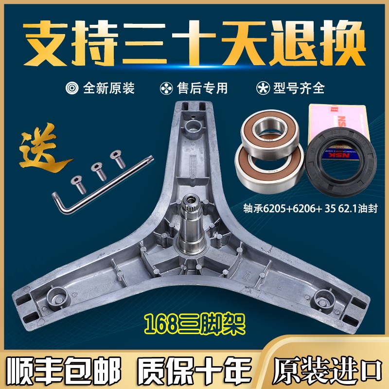 格兰仕滚筒洗衣机三脚架XQG60-F7312V-Q712-Q7312-A510轴承油水封