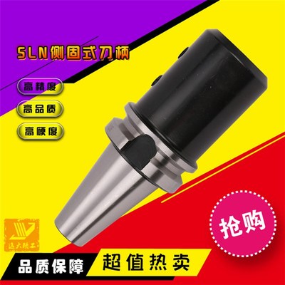 高精数控刀柄具钻侧固侧固式刀柄BT50-SLN25/32/40/42/50/50.8U