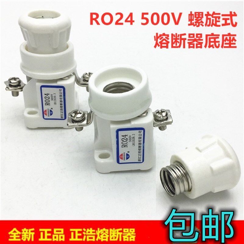 正熔RO21 RO22 RO24螺旋式熔断器底座R021 R022 R024正浩熔断器座