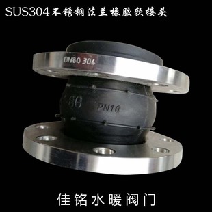 SUS304不锈钢法兰橡胶软接头水泵管道防震减震器dn40506580100125