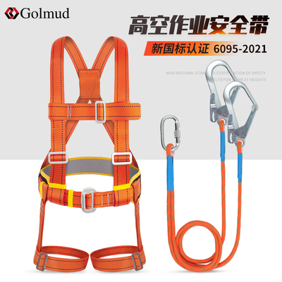 哥尔姆全身五点式安全带GM3679高空作业全套国标双挂钩安全绳套装