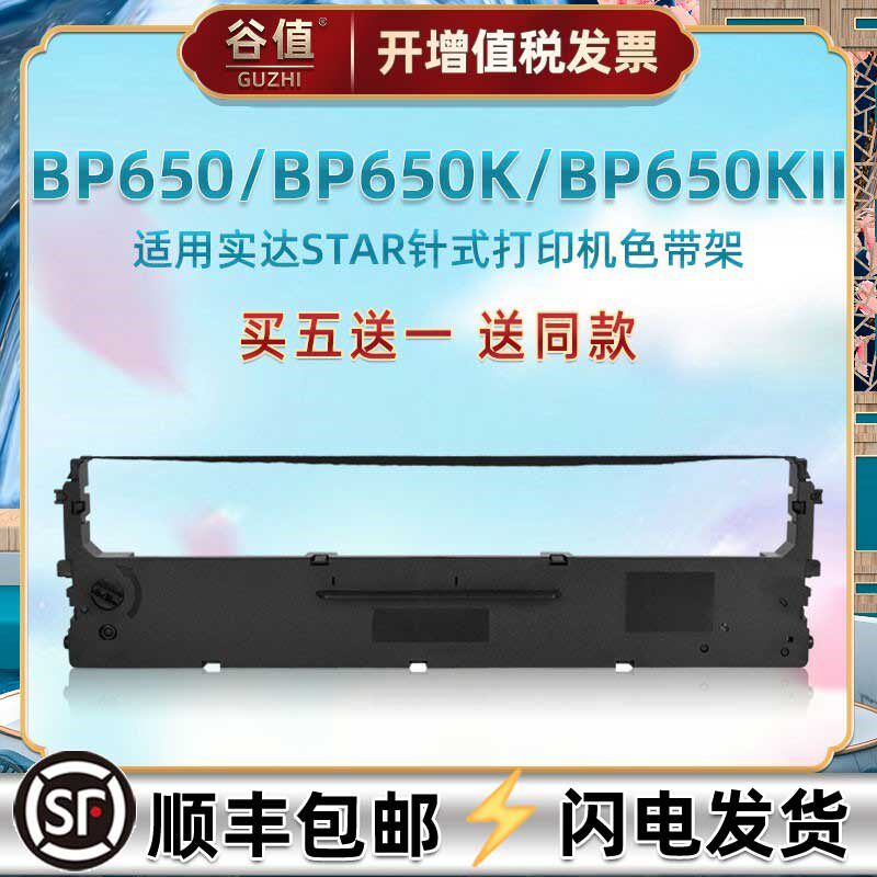CS24色带架适用STAR实达BP650针式票据打印机油墨带色带芯框BP650