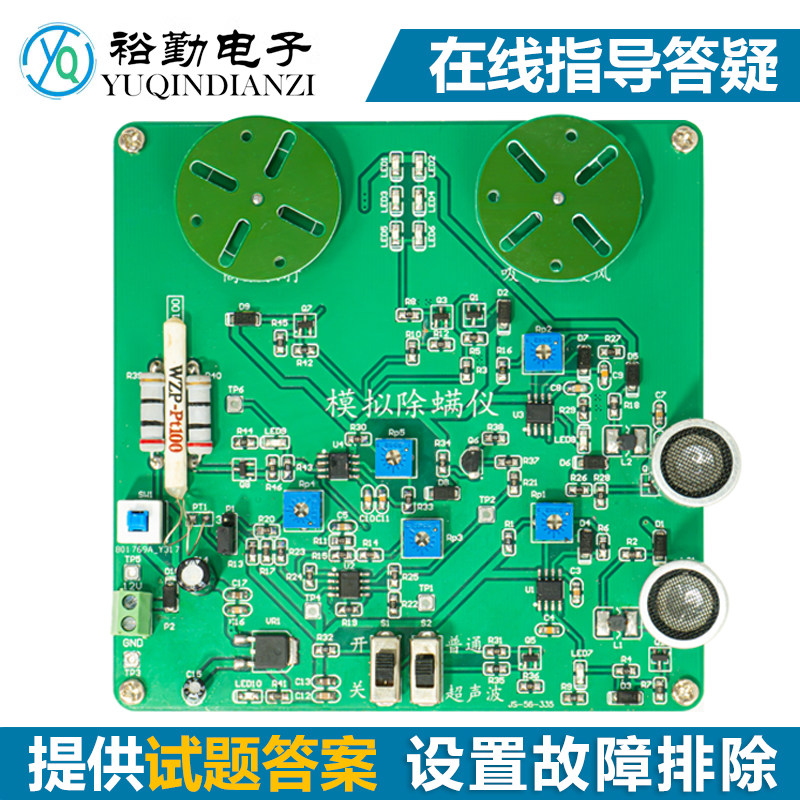 模拟除螨仪电路竞赛套件电子产品装配技能故障检修板DIY焊接制作
