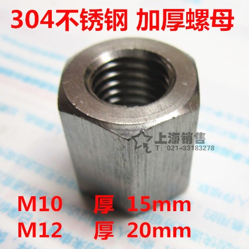 304不锈钢加厚螺母加高特厚加长螺帽M10M12M14M16M20M22M24M27*25