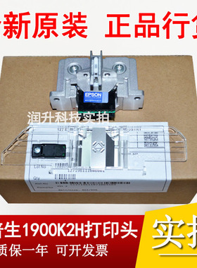 【全新原装】爱普生LQ-1900KIIH打印头 EPSON 1900K2H打印头 针头