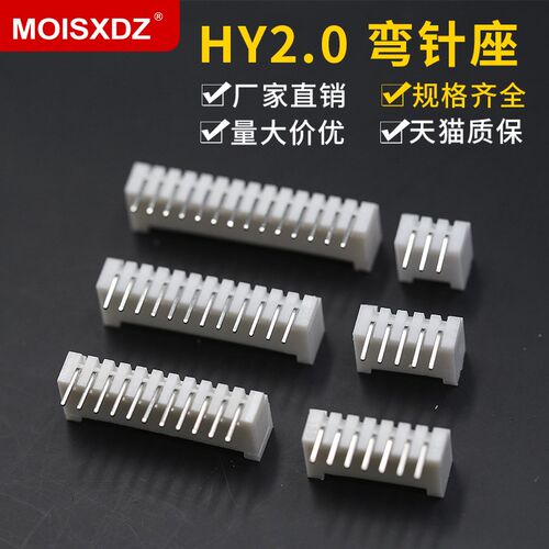 HY弯脚针座连接器2.0mm间距带扣2p/3/4/5/6/8/-16P弯脚插座接插件