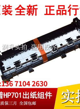 全新原装 惠普HPM435nw出纸器 HP706出纸组件 HPM701出纸导板组件