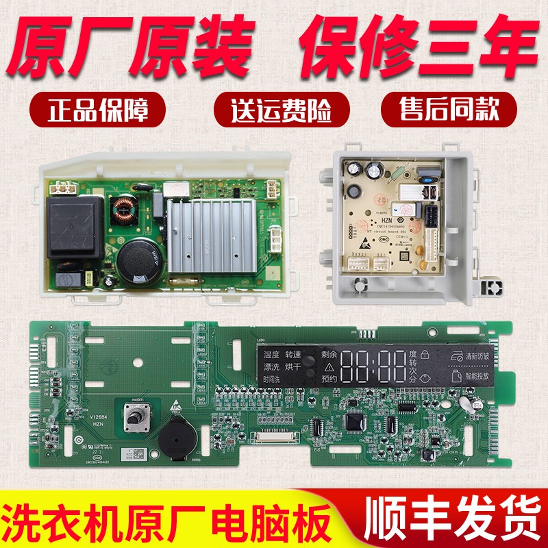 适用海尔滚筒洗衣机EG100MAX5S/EG100MATE6S电脑板显示板驱动板