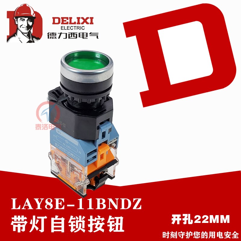 德力西LA38带灯按钮LAY8E-11DZS开关自锁220V 24V LAY8E11DZS4M4