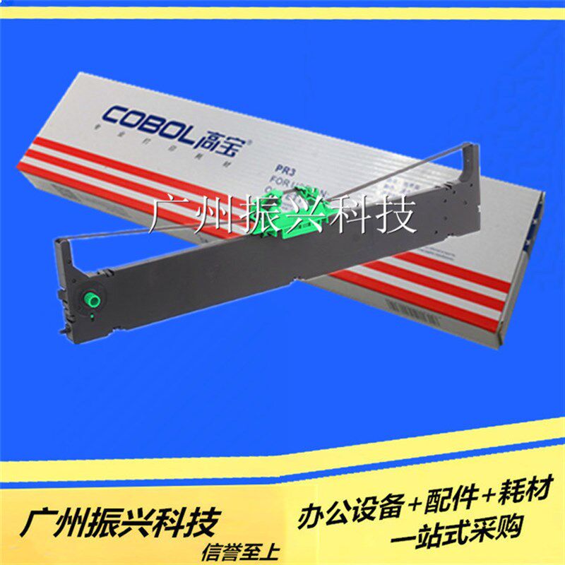 南天PRIII PR9  PR3 SP40色带架含芯 打印机耗材