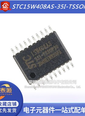 8051单片机 微控制器MCU 原装STC15W408AS-35I-TSSOP20 增强型1T