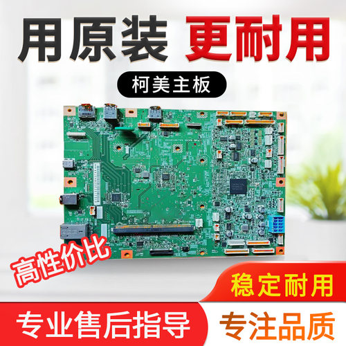 柯美 美能达246i 266i 306i 7228i主板震旦248e 268e 308e打印板