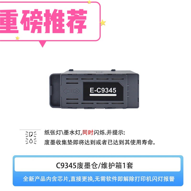 适用爱普生Epson C7000 WF-7840 7820 7830维护箱C9345废墨仓墨盒
