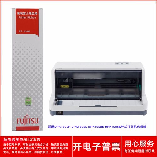 原装富士通FR1680B DPK1688H 1688S 1688K 1685K针式打印机色带架