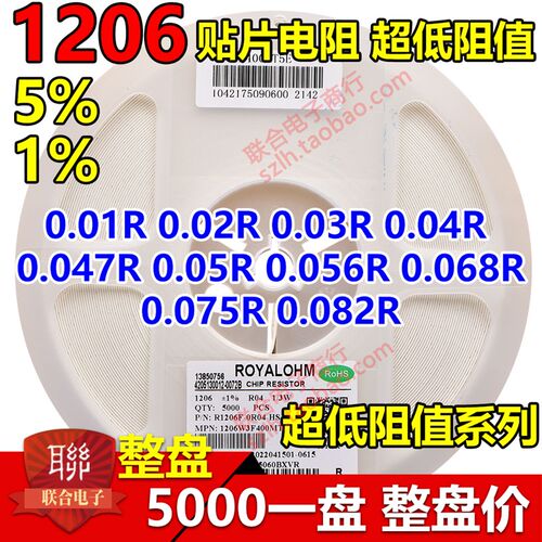 1206贴片电阻0.01R  0.02R 0.03R 0.04R 0.05R R05 R068 R075R047