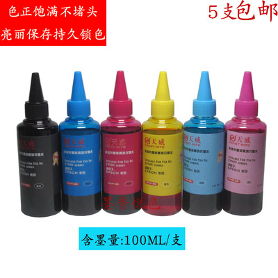 天威墨水 100ml  兼容爱普生R230 270 290 330 390 1390 ME33连供