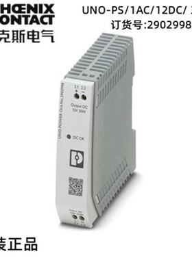 菲尼克斯德国进口电源UNO-PS/1AC/12DC/ 30W - 2902998 现货 特价