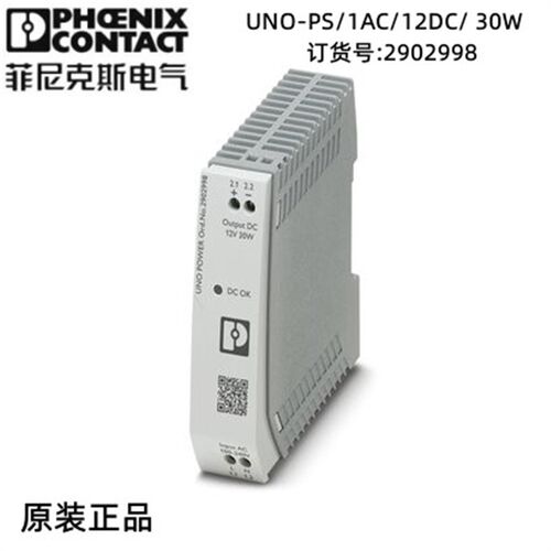 菲尼克斯德国进口电源UNO-PS/1AC/12DC/ 30W - 2902998 现货 特价