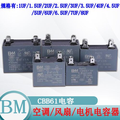 CBB61百明BM空调外风机风扇启动电容4.5UF/2/3/5 四插片4个片450v