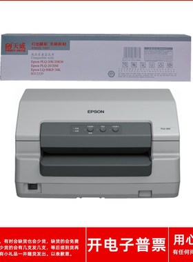 天威爱普生PLQ10K PLQ20 PLQ20K 20KM 30K证卡存折打印机色带架
