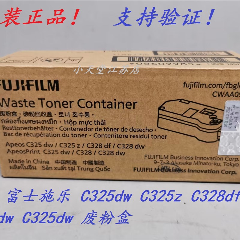 原装 富士施乐 C325dw C328df C325z C328dw 废粉盒 碳粉回收盒