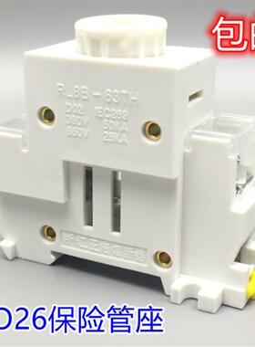 正浩R026RO26 RL98H-63 RL8B-63 螺旋式熔断器导轨陶瓷保险丝底座