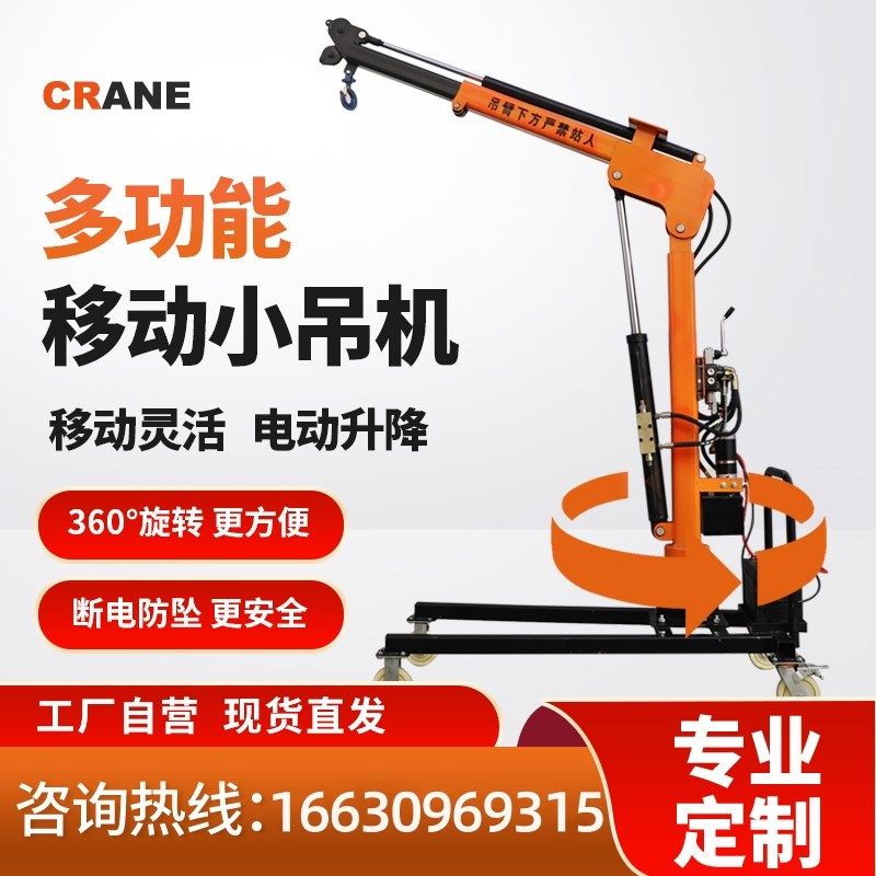 移动吊机提升机家用小型升降1吨电动葫芦220v车载液压滑轮起重机