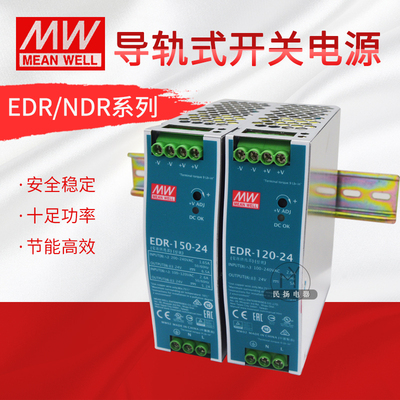 台湾明纬导轨电源EDR-75/120/150-24  24V5A经济型明纬导轨电源