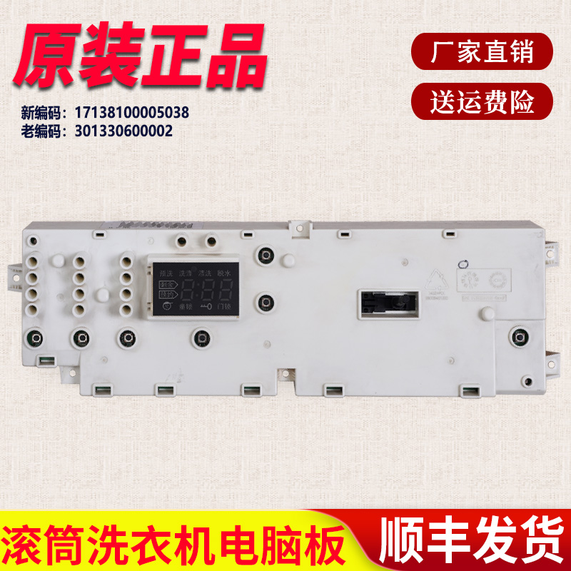 适用小天鹅洗衣机TG65-X908E XQG70-968EL电脑板主板301330550002