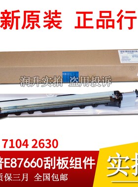 原装 惠普HP E87640 82540 82550 87650 87660转印刮板组件Z7Y80A