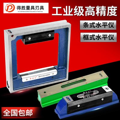 包邮上海申工诺顿机床水平尺钳工条式水平仪/框式水平100 150 200