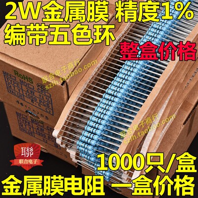 2W金属膜电阻1% 100K 150K 180K200K 220K 330K 470K 510K 680K1M