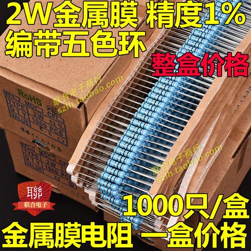 2W金属膜电阻1% 100K 150K 180K200K 220K 330K 470K 510K 680K1M