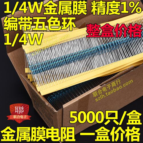 1/4W金属膜电阻1% 10R 15R 18R 22R 33R 36R 47R 51R 68 75R 91R