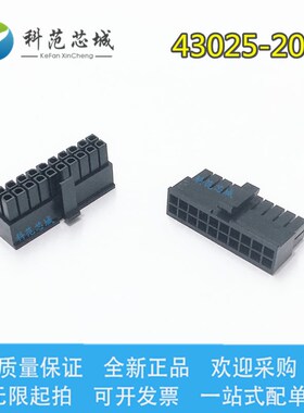 43025-2000 430252000 Molex/莫仕连接器 胶壳插座 20P 原装现货