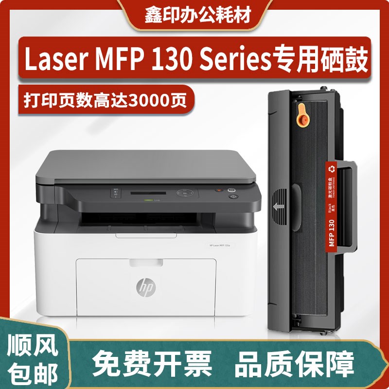 适用惠普HP Laser MFP 130 Series墨盒打印机硒鼓 一体机粉盒墨粉