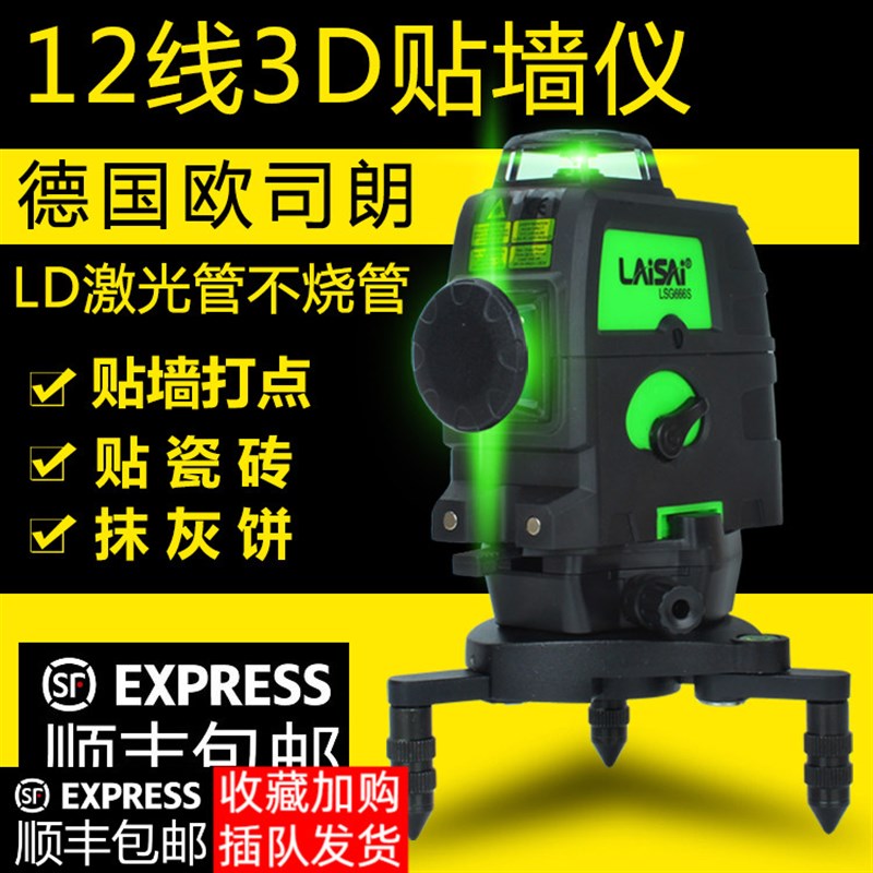 莱赛12线水平仪绿光红外激光水平仪贴墙仪高精度强蓝光德国欧司朗