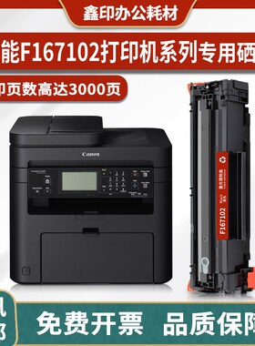 佳能F167102硒鼓适用Canon F167102激光打印机碳粉墨粉墨盒粉盒