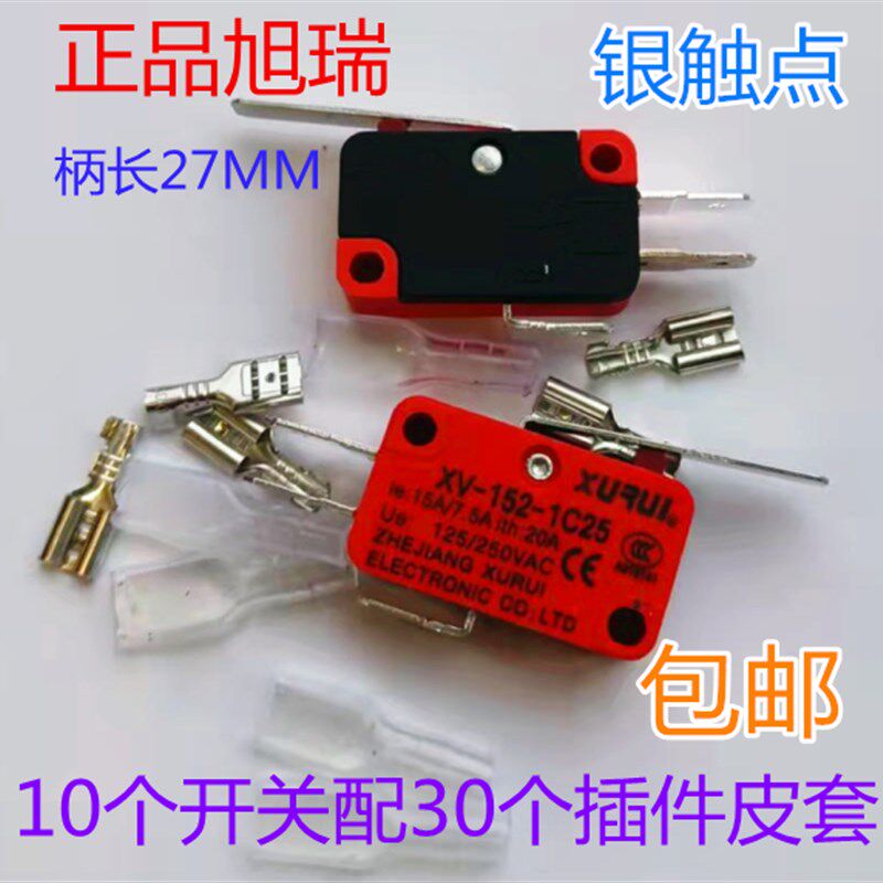 旭瑞手柄型微动开关XV-152-1C25同V-152-IC25 银触点  柄长27MM
