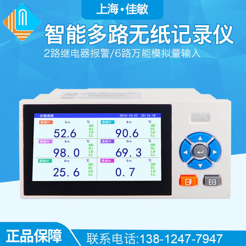多路无纸记录仪温度巡检仪工业级压力电压电流数据彩屏记录仪曲线