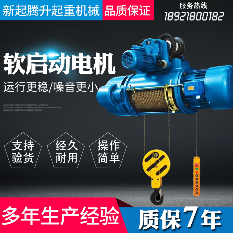 钢丝绳电动葫芦380V吊机12/18/24/30米CD1型纯铜起重机行吊行天车