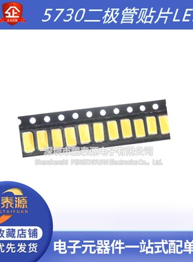 5730二极管贴片LED红黄蓝翠绿白紫冰蓝粉红色灯高亮发光灯珠5630
